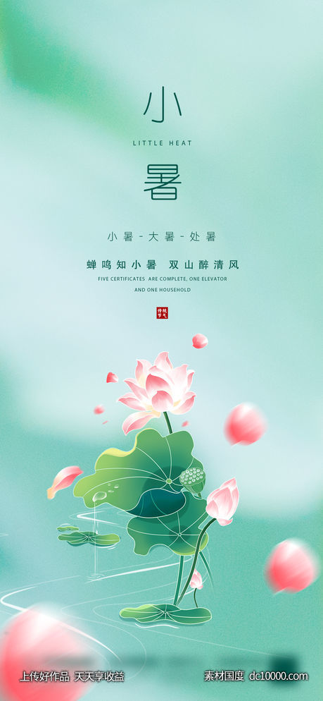 小暑大暑处暑盛夏海报-源文件-素材国度dc10000.com