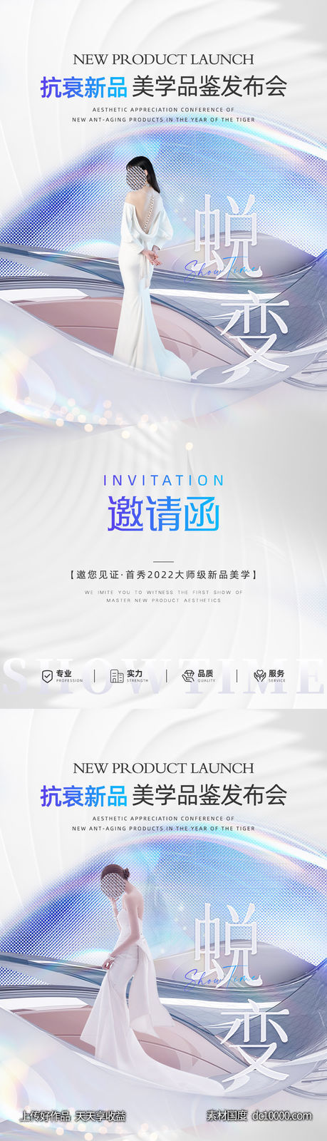 医美整形邀请函促销海报-源文件-素材国度dc10000.com