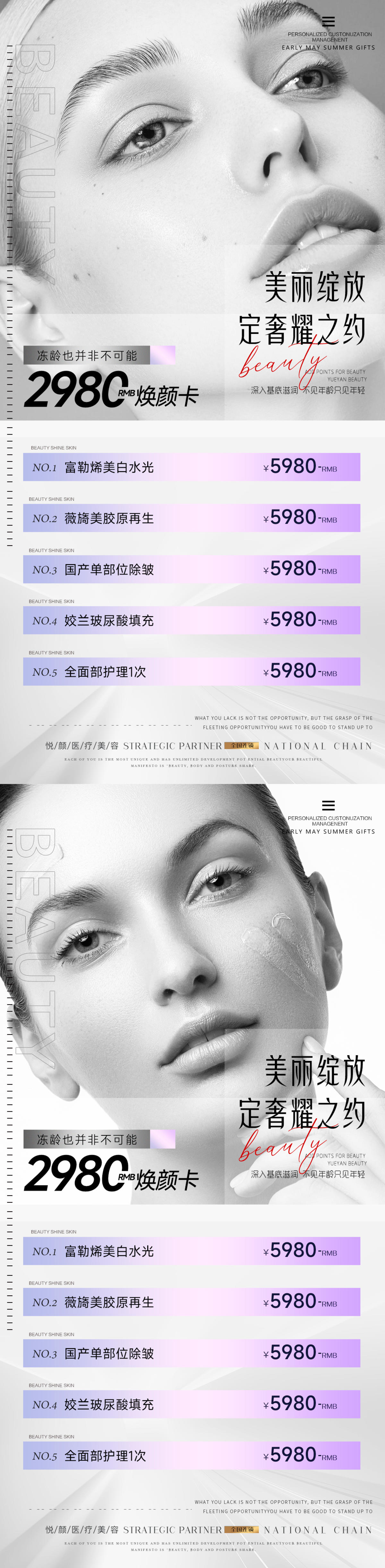 医美整形促销价格海报 医美卡项海报
