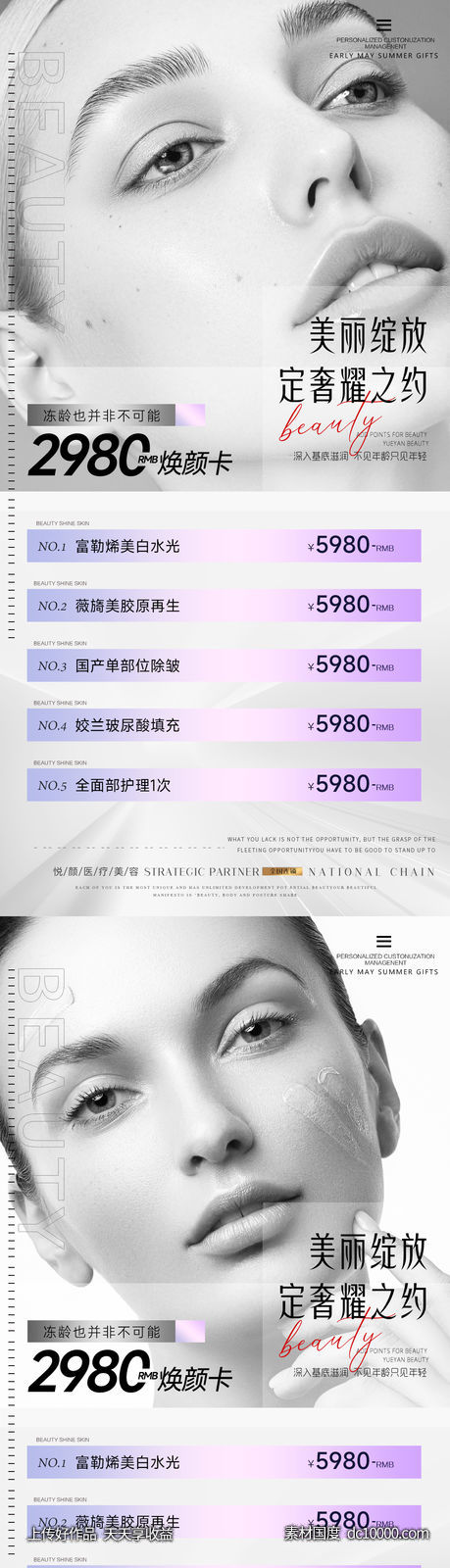 医美整形促销价格海报 医美卡项海报-源文件-素材国度dc10000.com