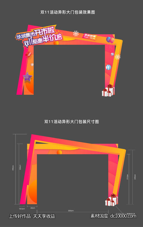 超市大赢家异形门头包装-源文件-素材国度dc10000.com