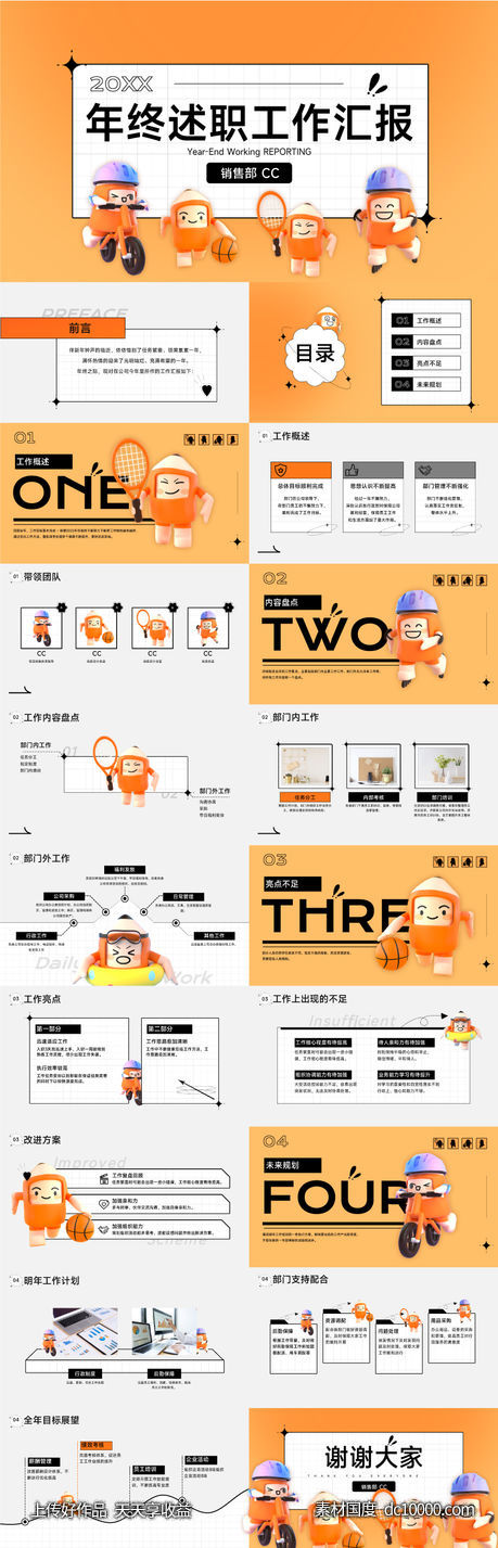 年终总结3D风年末汇报PPT套装 - 源文件