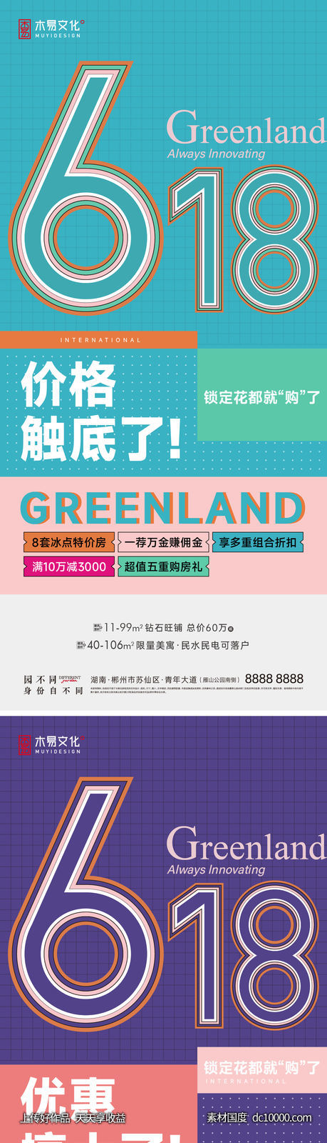 地产618大字报-源文件-素材国度dc10000.com