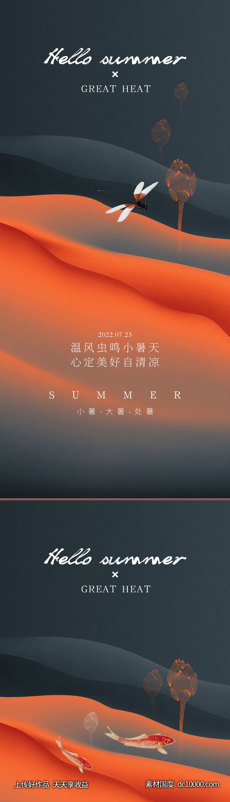 小暑大暑立夏处暑盛夏海报-源文件-素材国度dc10000.com