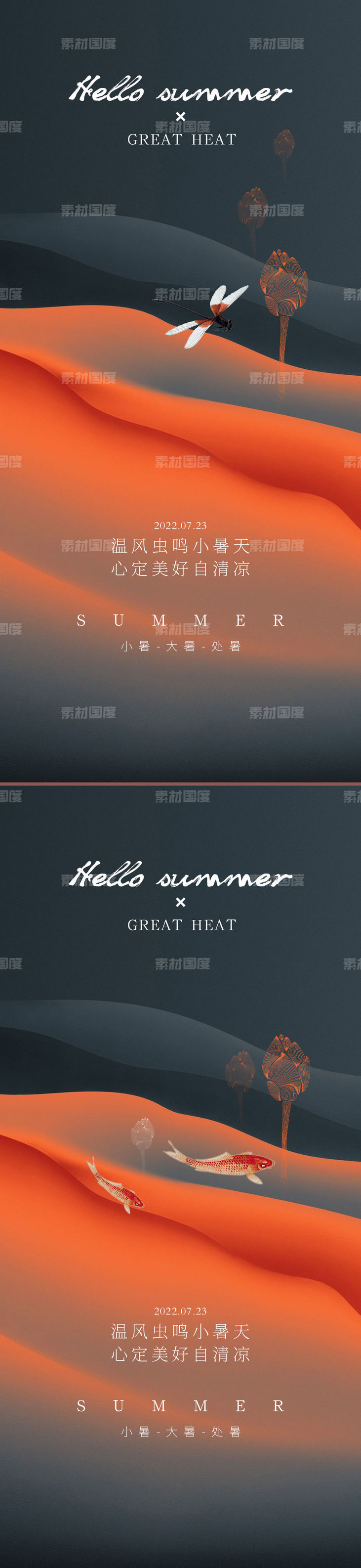 小暑大暑立夏处暑盛夏海报