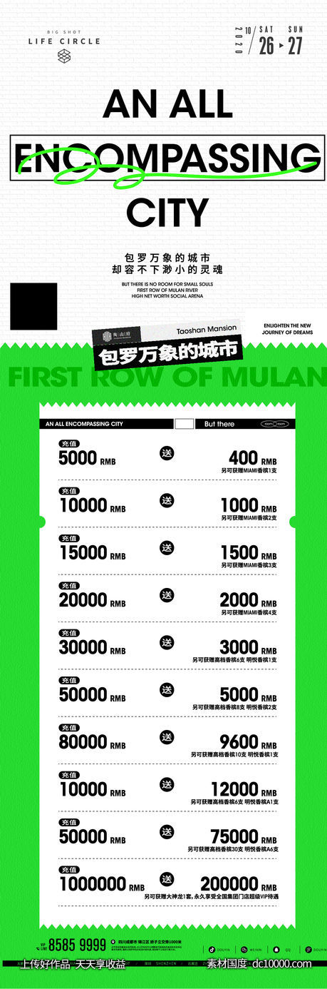 活动长文-源文件-素材国度dc10000.com