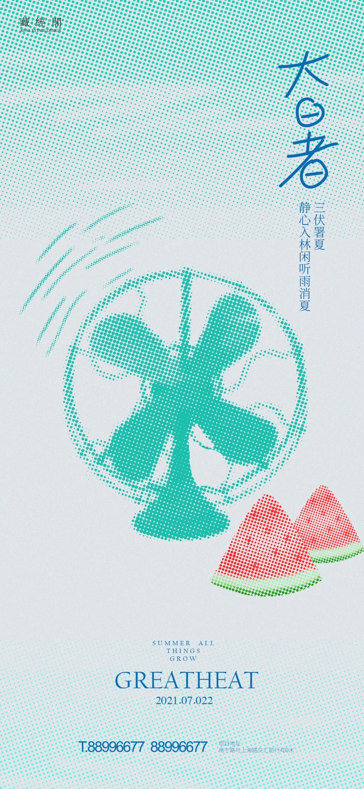风扇节气海报