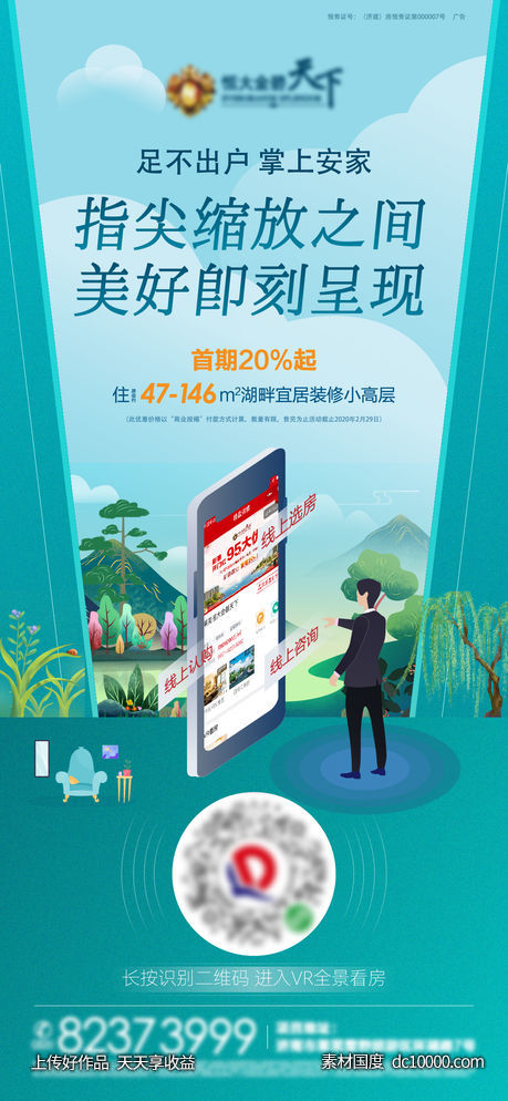 地产看房-源文件-素材国度dc10000.com