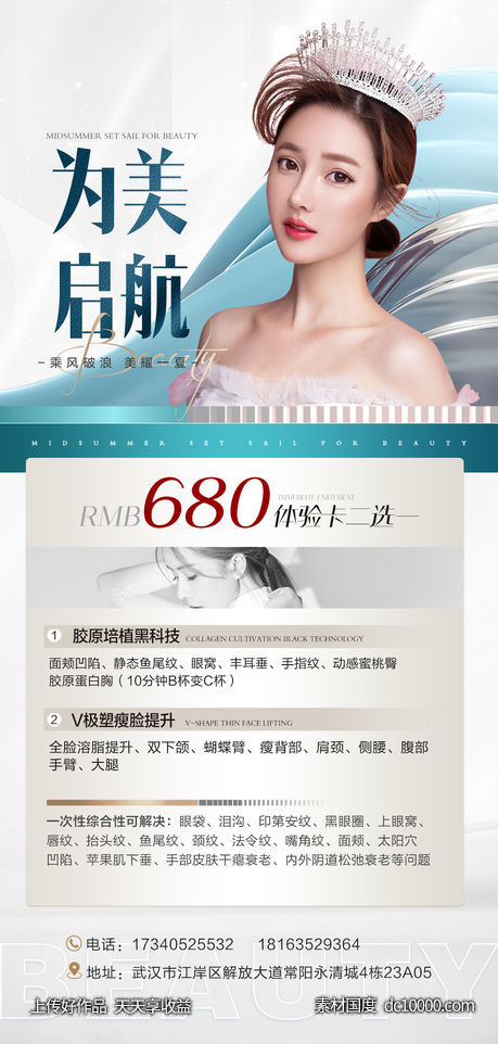 抗衰活动专场海报-源文件-素材国度dc10000.com