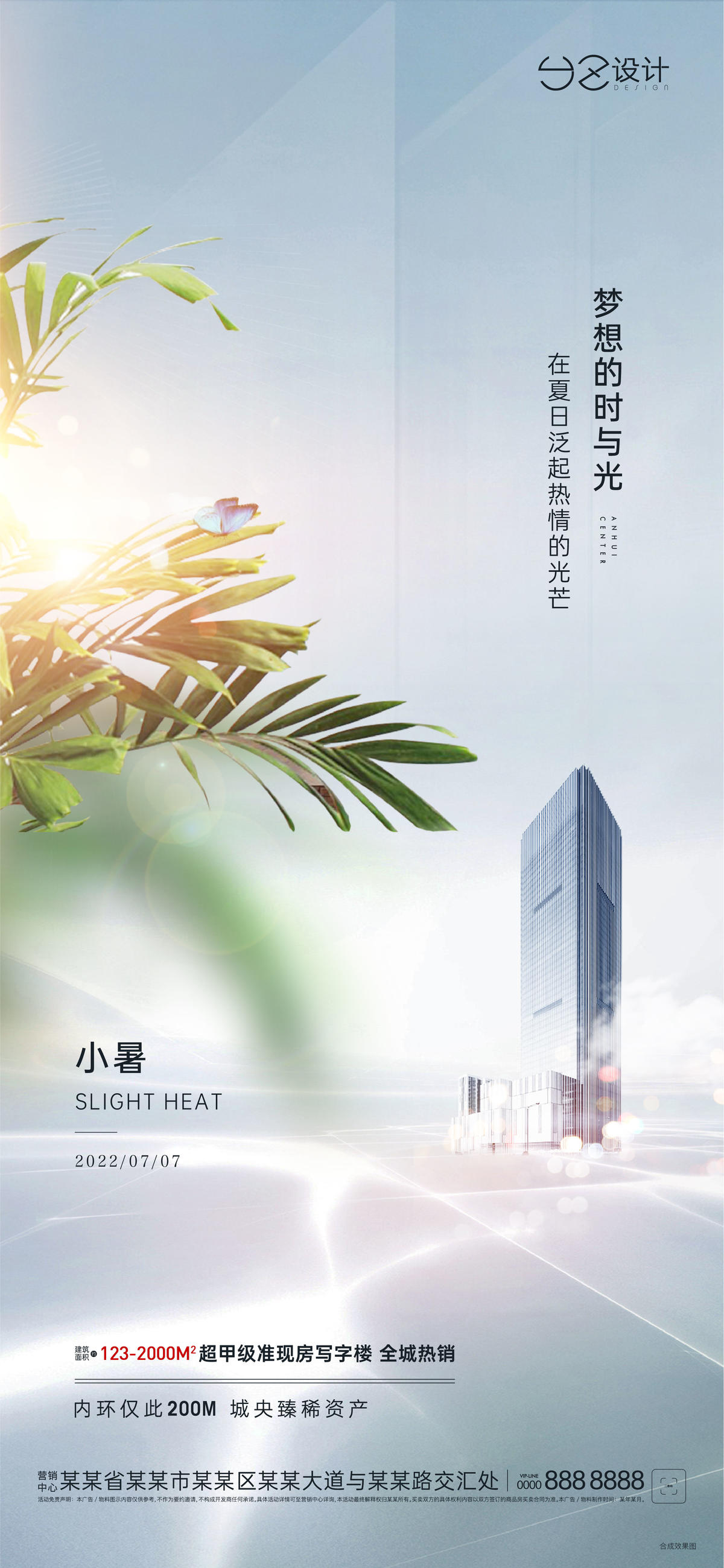 地产写字楼小暑