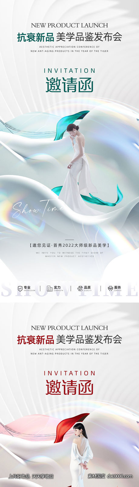 医美整形促销邀请函-源文件-素材国度dc10000.com