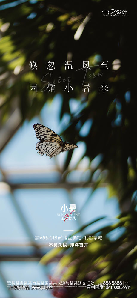地产 小暑-源文件-素材国度dc10000.com