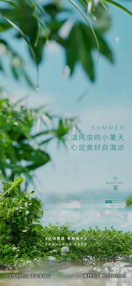 小暑-源文件-素材国度dc10000.com