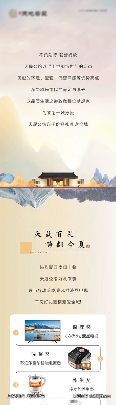 地产长图夏日送好礼海报-源文件-素材国度dc10000.com
