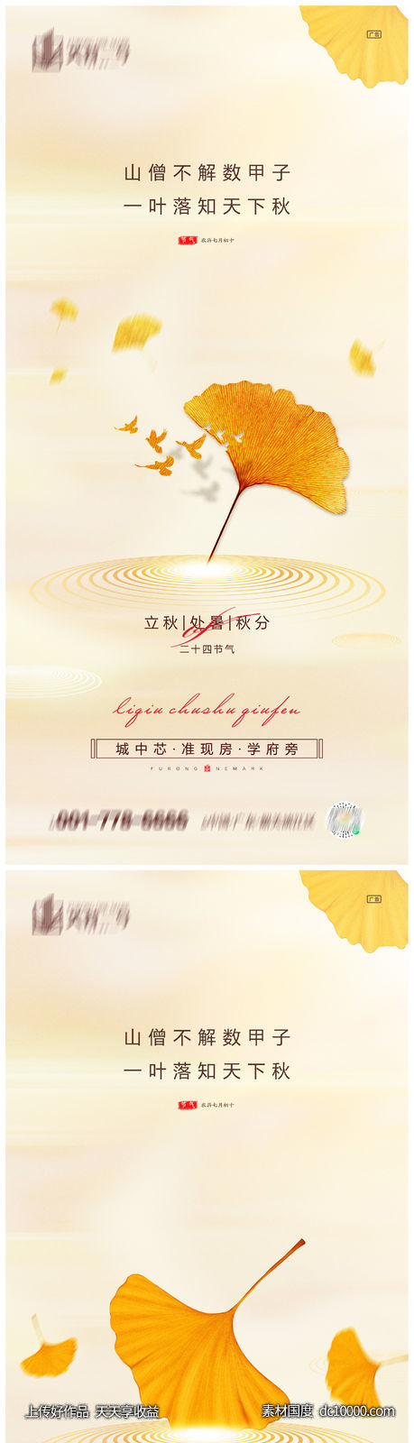 地产立秋处暑秋分系列海报-源文件-素材国度dc10000.com