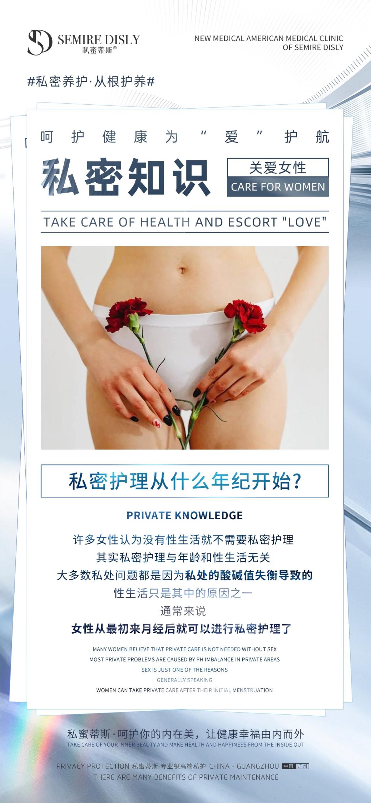 私密护理从什么年纪开始