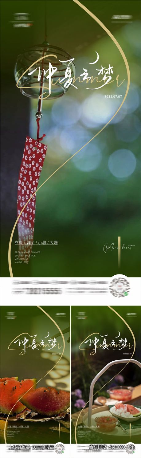 地产节气小暑大暑夏至海报-源文件-素材国度dc10000.com