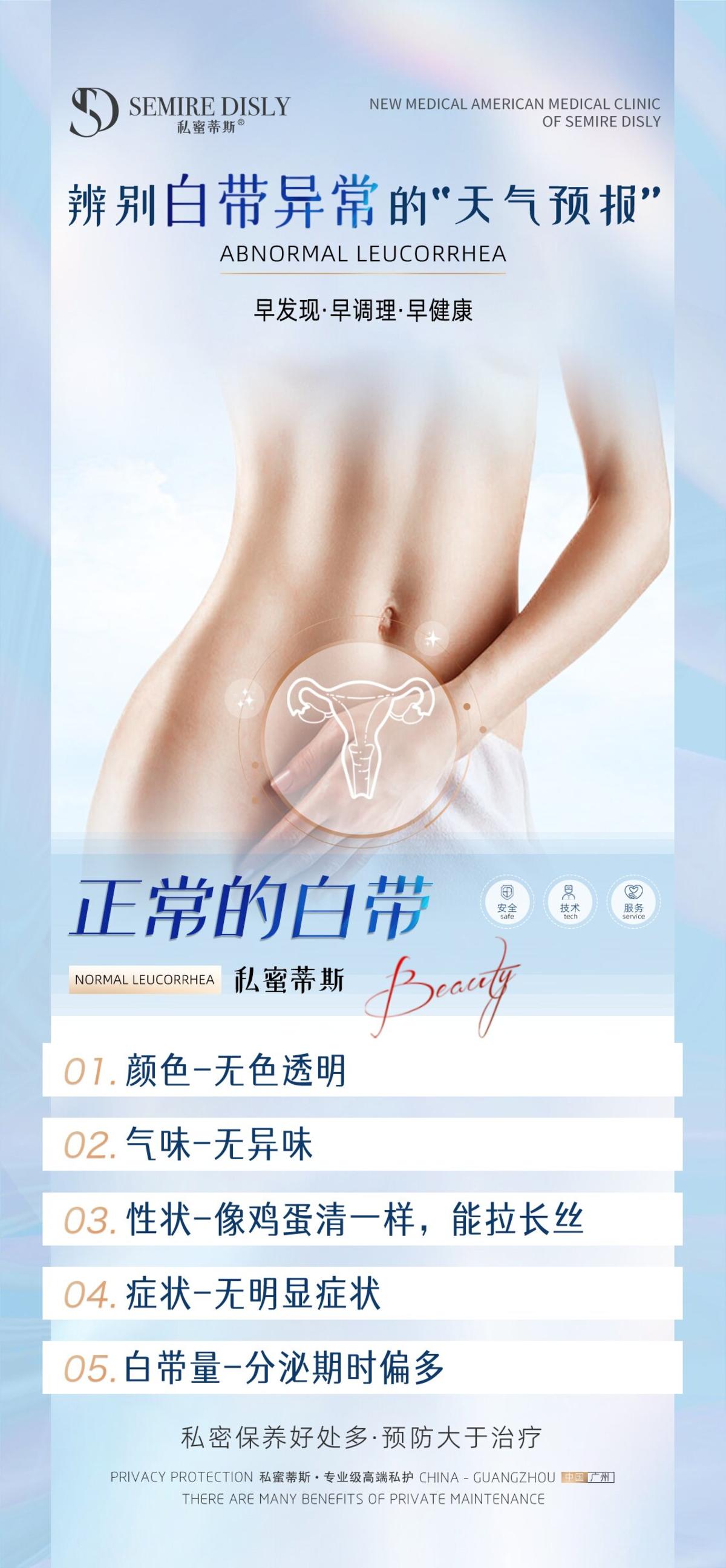 正常的白带