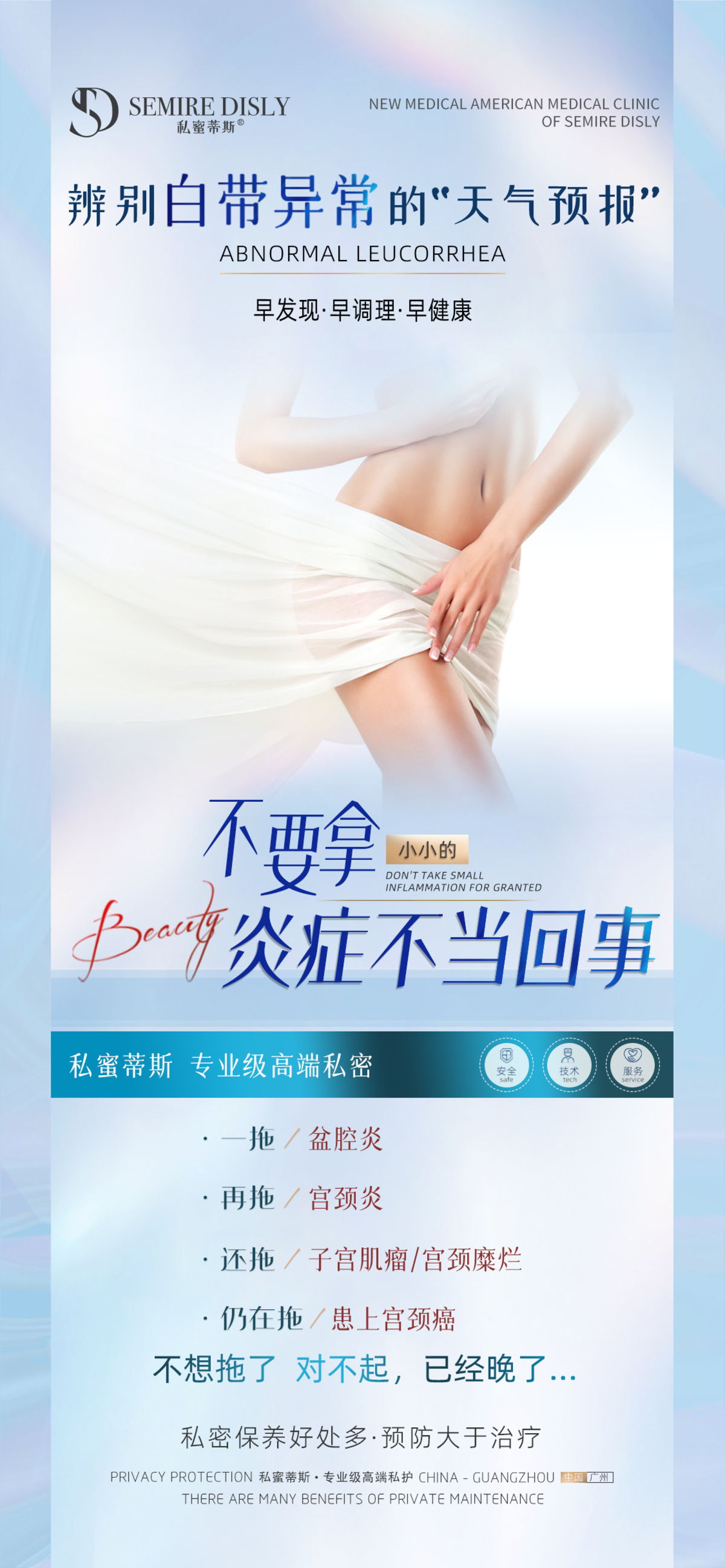 妇科炎症