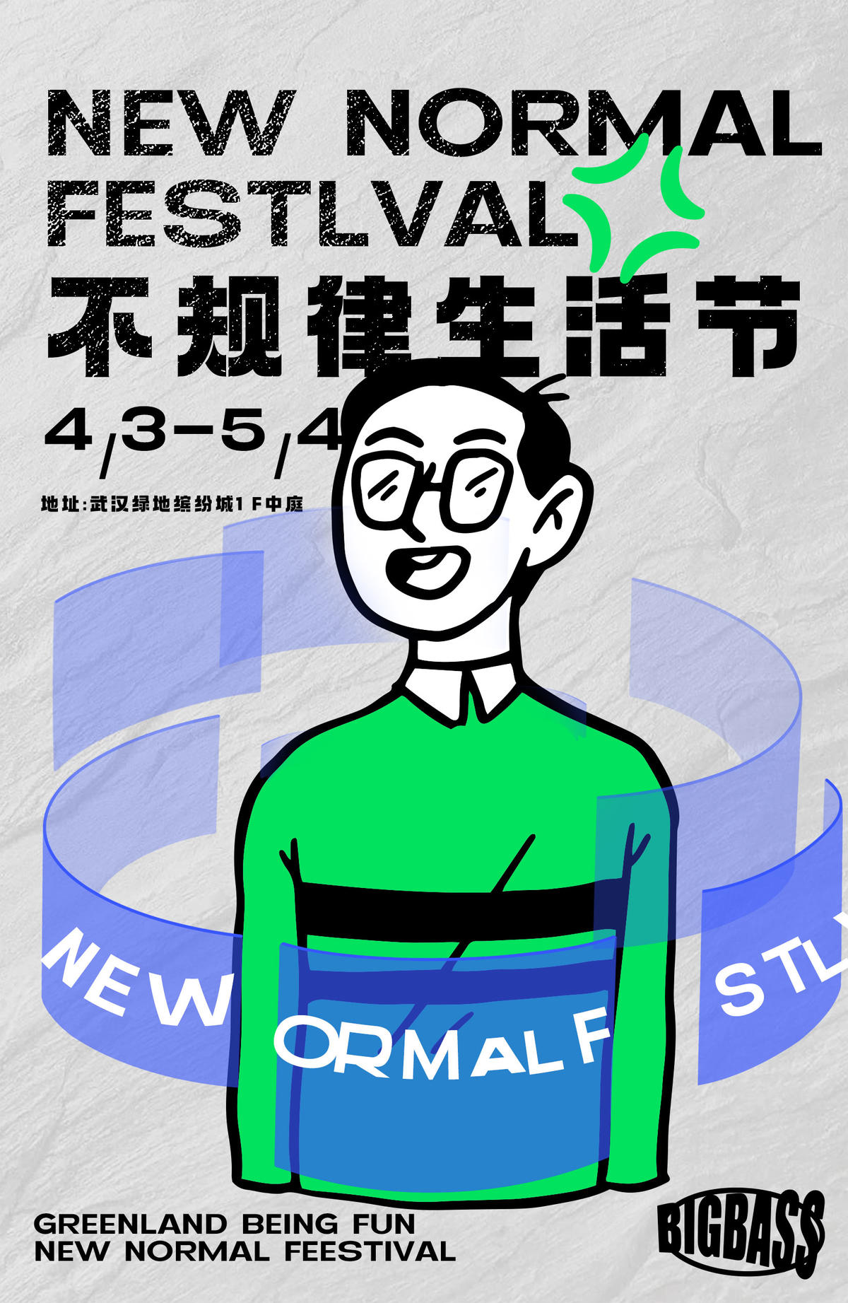 电商潮流综艺朋友圈海报