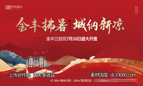 开盘加推-源文件-素材国度dc10000.com