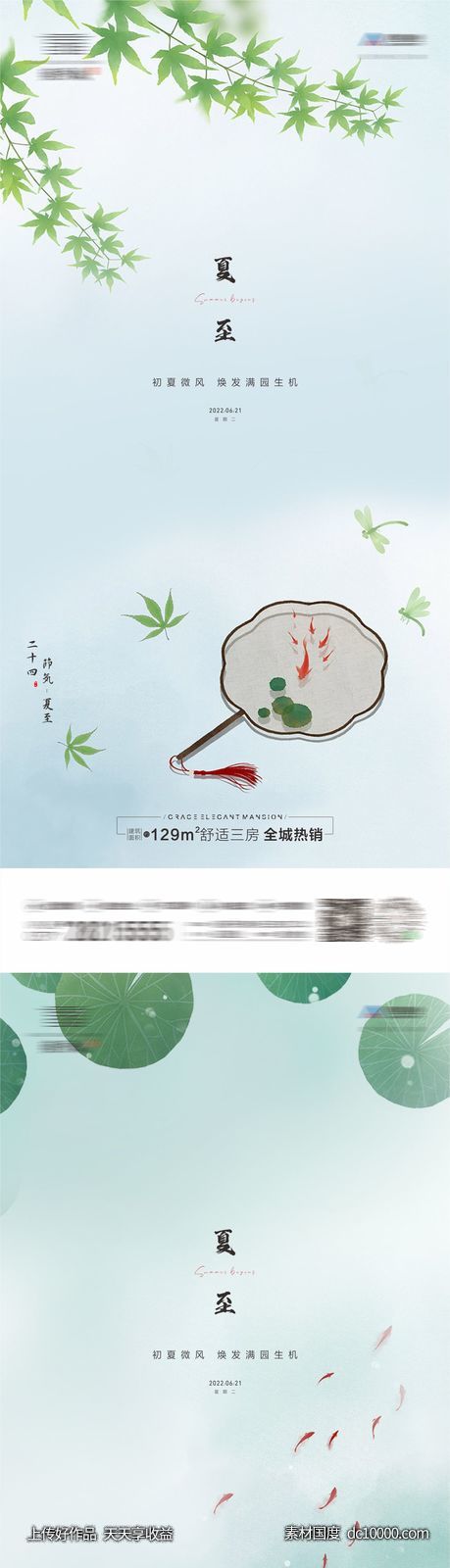 地产节气夏至海报-源文件-素材国度dc10000.com