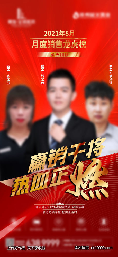 地产销冠-源文件-素材国度dc10000.com