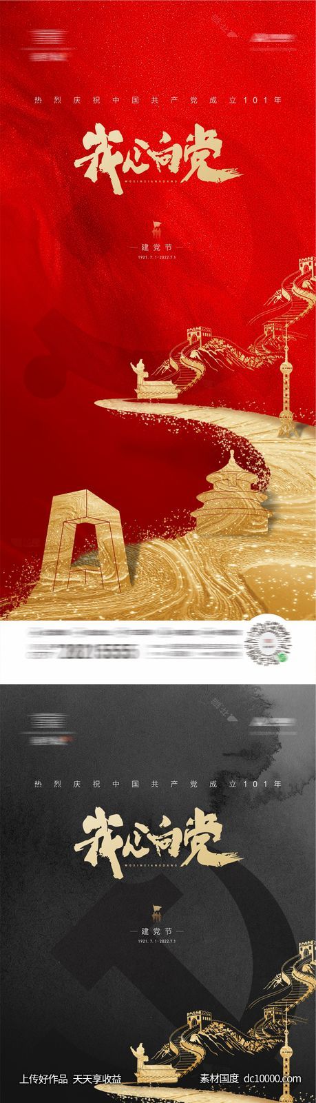 地产节日71建党节海报-源文件-素材国度dc10000.com