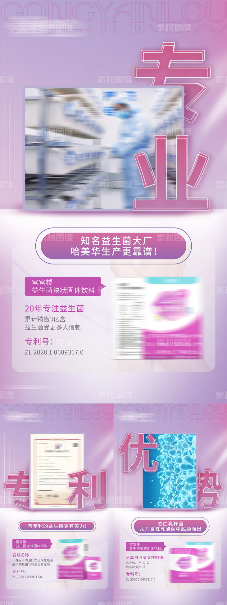 紫色女性私护产品背书海报