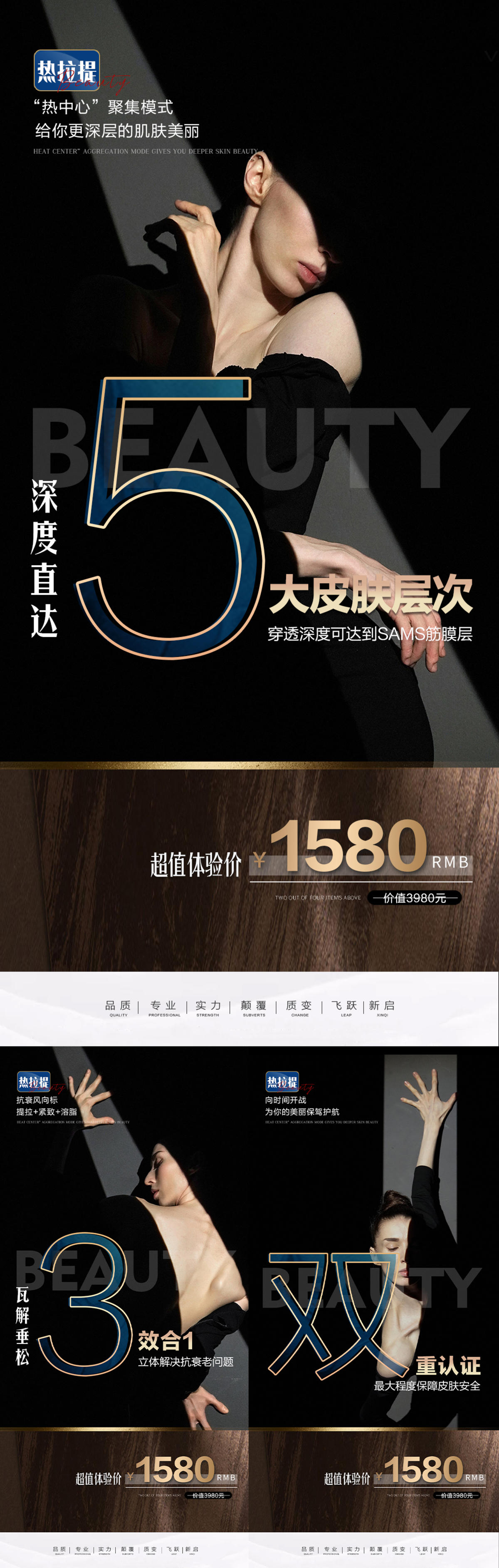 医美抗衰仪器海报