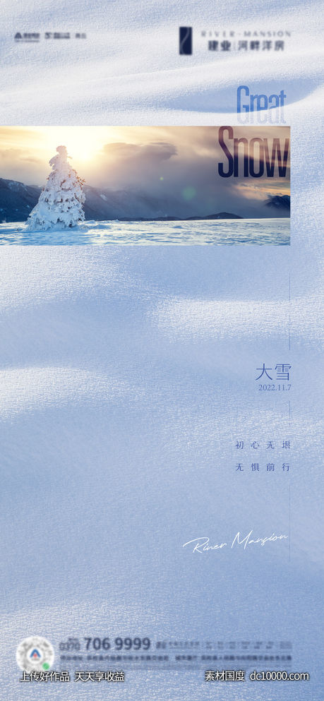 大学节气海报-源文件-素材国度dc10000.com