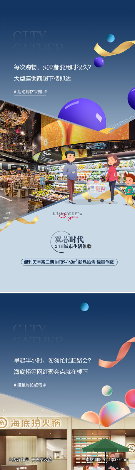 地产商业品牌入驻卖点 - 源文件