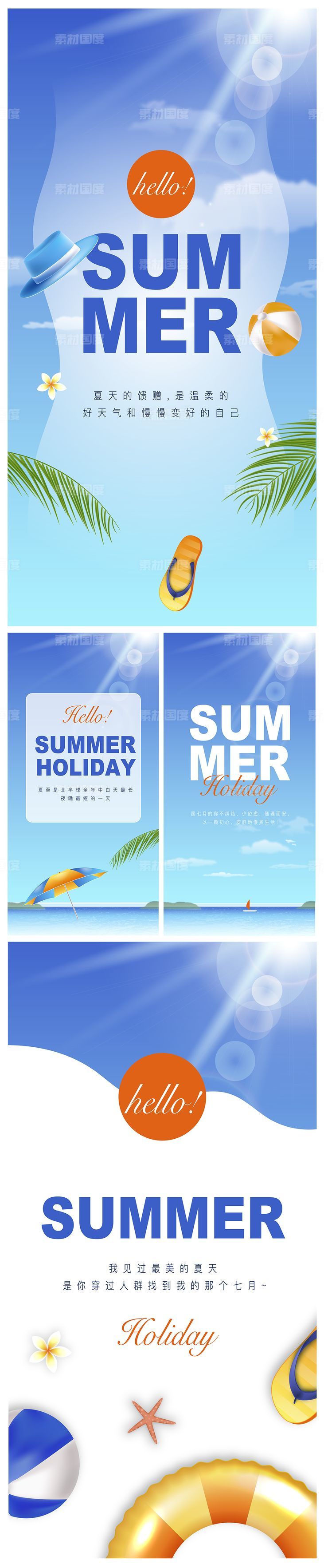 夏季系列海报
