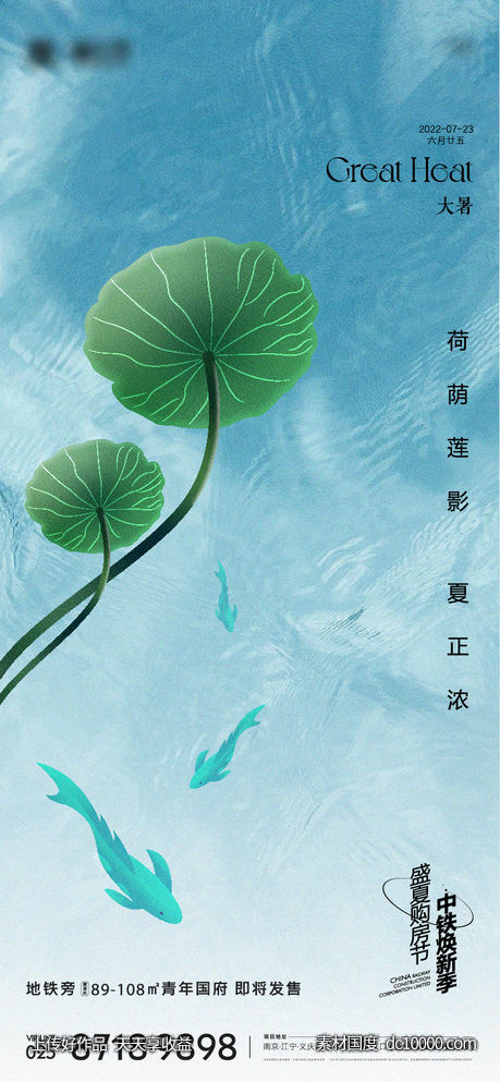 大暑节气海报-源文件-素材国度dc10000.com