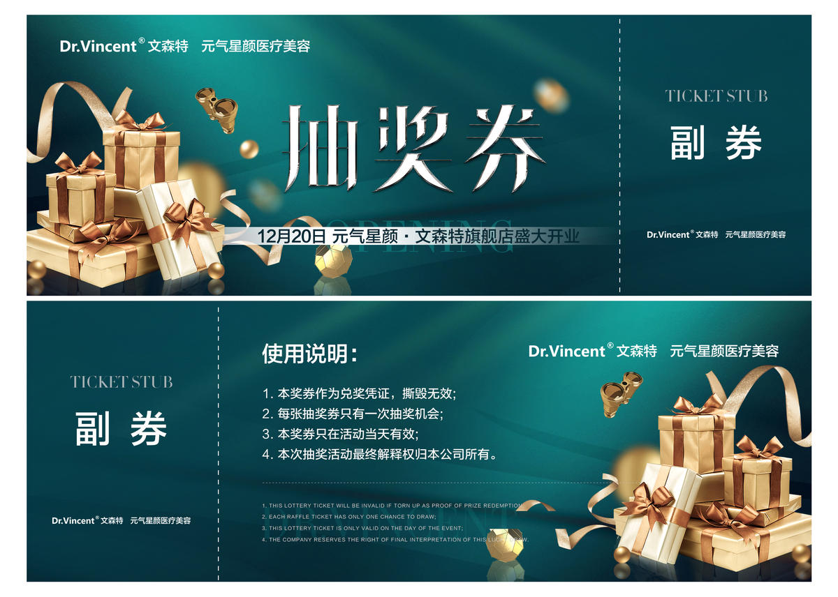 抽奖券