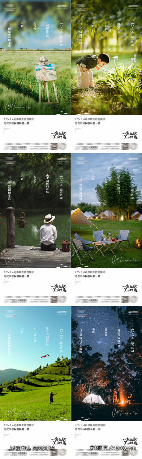 地产文旅价值点海报-源文件-素材国度dc10000.com