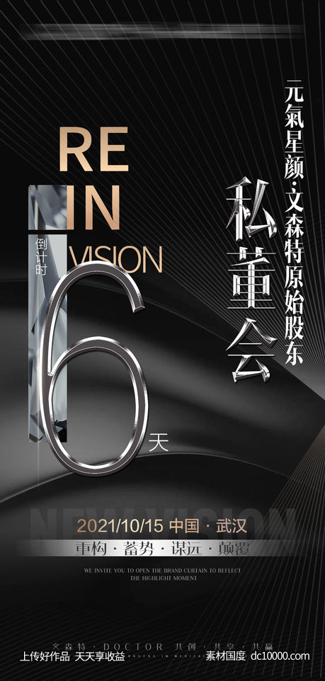 倒计时海报-源文件-素材国度dc10000.com