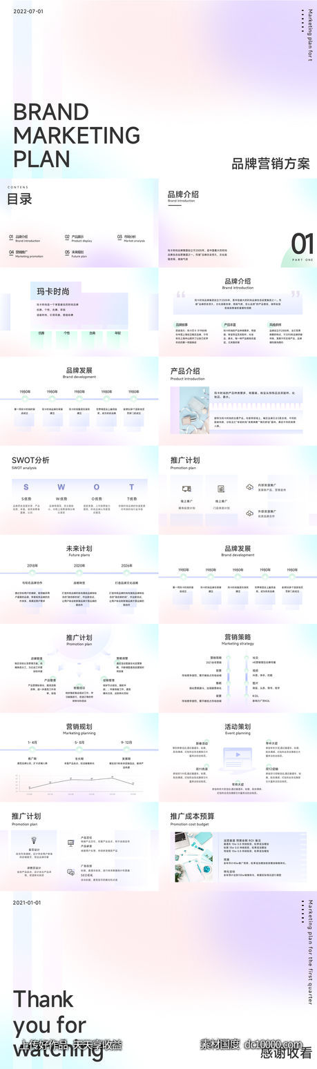 清新弥散风品牌营销方案计划PPT-源文件-素材国度dc10000.com