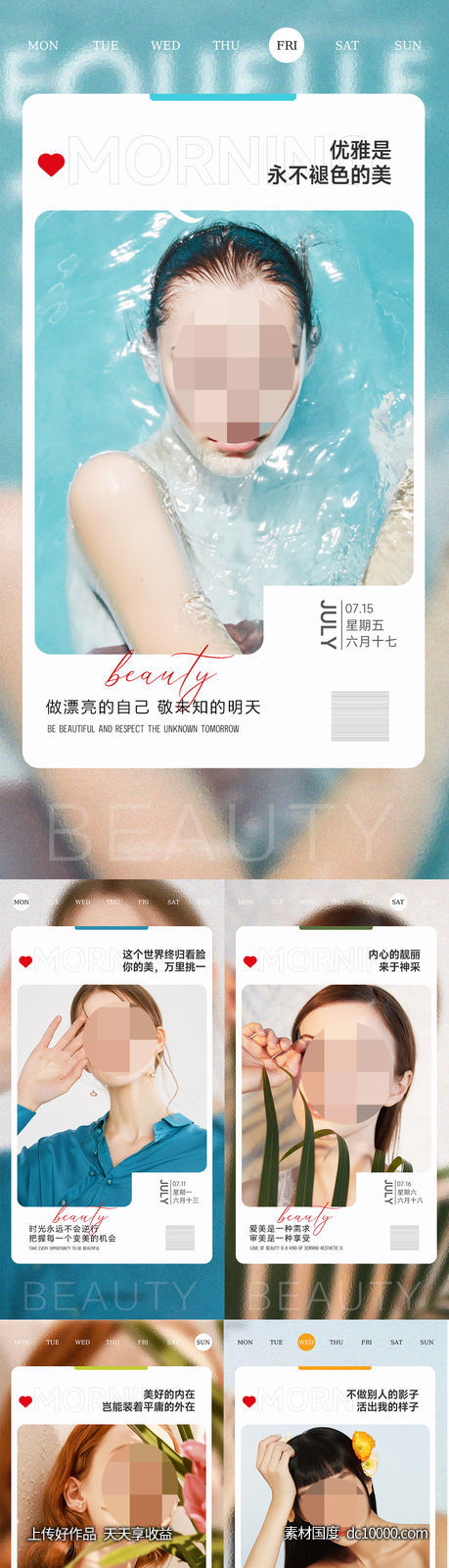 医美整形早安晚安海报-源文件-素材国度dc10000.com
