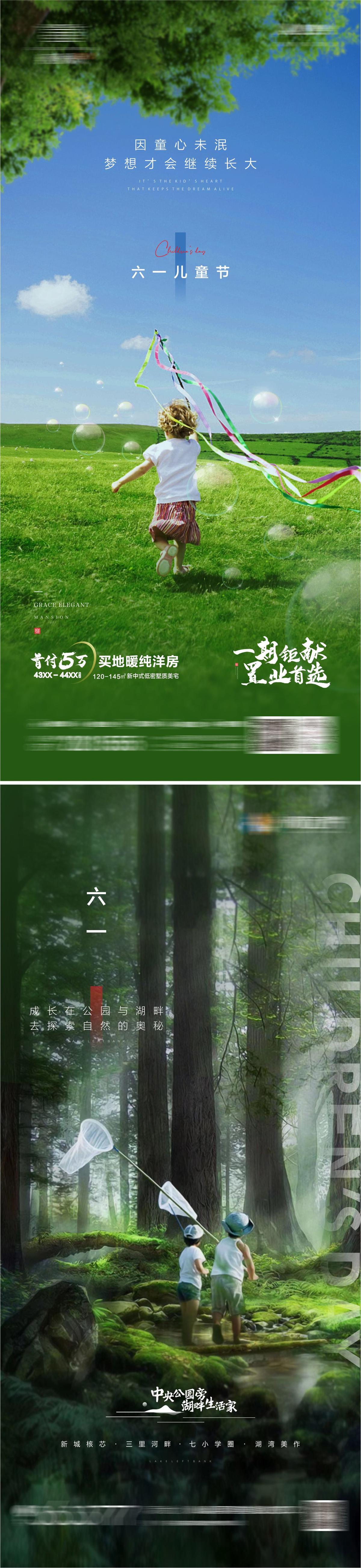 地产节日六一儿童节海报