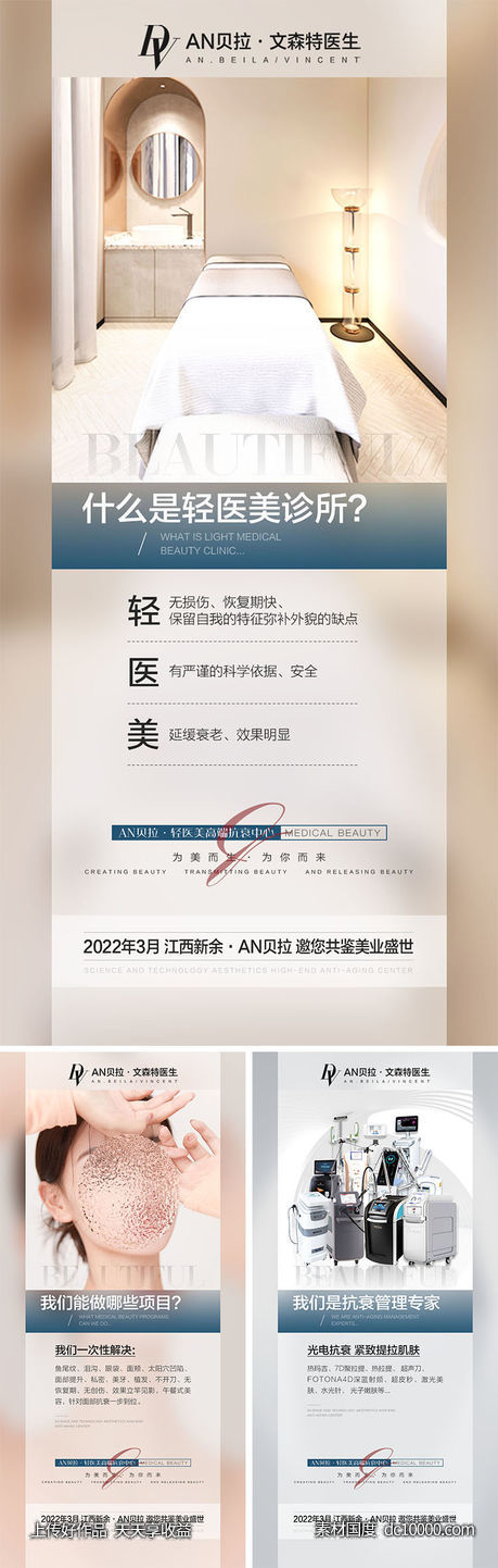 医美招商海报-源文件-素材国度dc10000.com