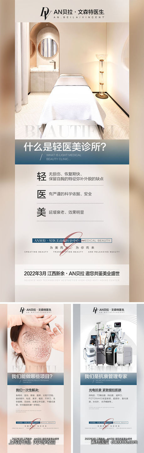 医美招商海报 - 源文件