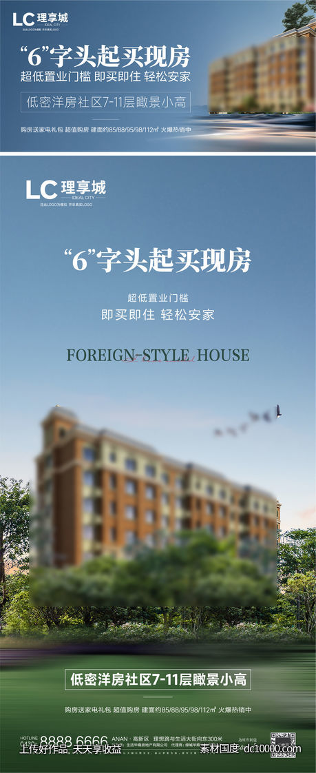 加推 创意 系列 海报 房地产 广告 自然 树叶 洋房-源文件-素材国度dc10000.com