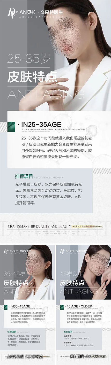 医美抗衰科普海报-源文件-素材国度dc10000.com