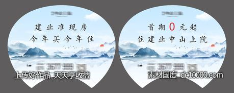 地产山水水墨扇子-源文件-素材国度dc10000.com