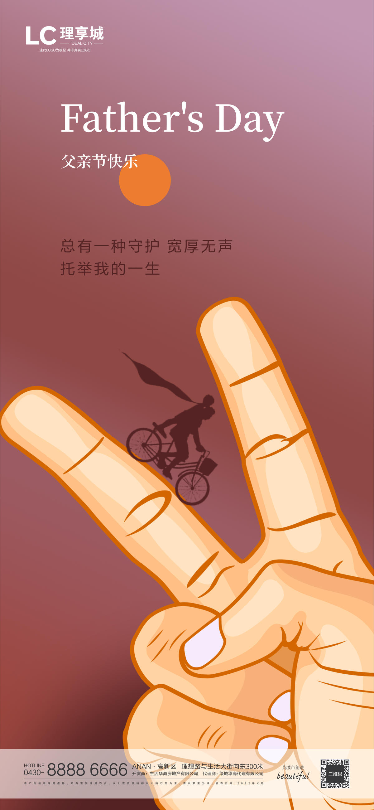 海报 房地产 父亲节 公历节日 父子背影 影子