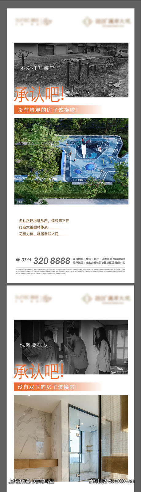 对比 老旧 地产 新老 小区 黑色 社区-源文件-素材国度dc10000.com