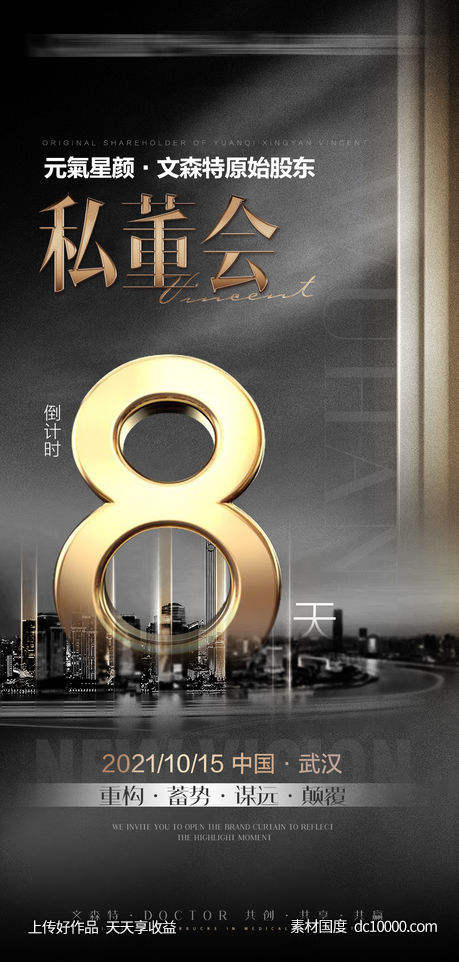 倒计时海报-源文件-素材国度dc10000.com