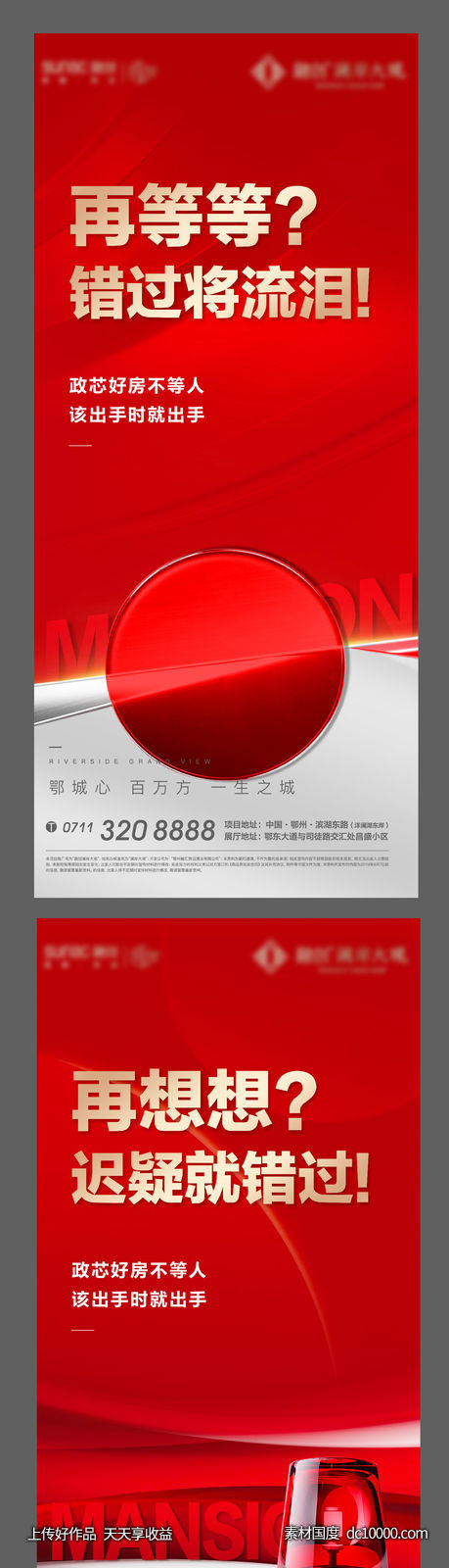 红色 热销 地产 质感 开盘 激励 加推 红盘 观影-源文件-素材国度dc10000.com