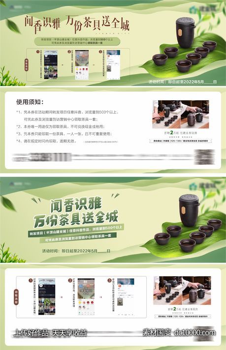 地产送茶具套装劵-源文件-素材国度dc10000.com